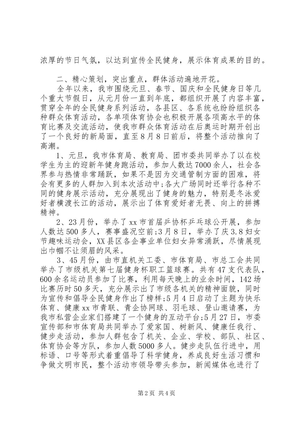 2024年年度全民健身日工作总结_第2页