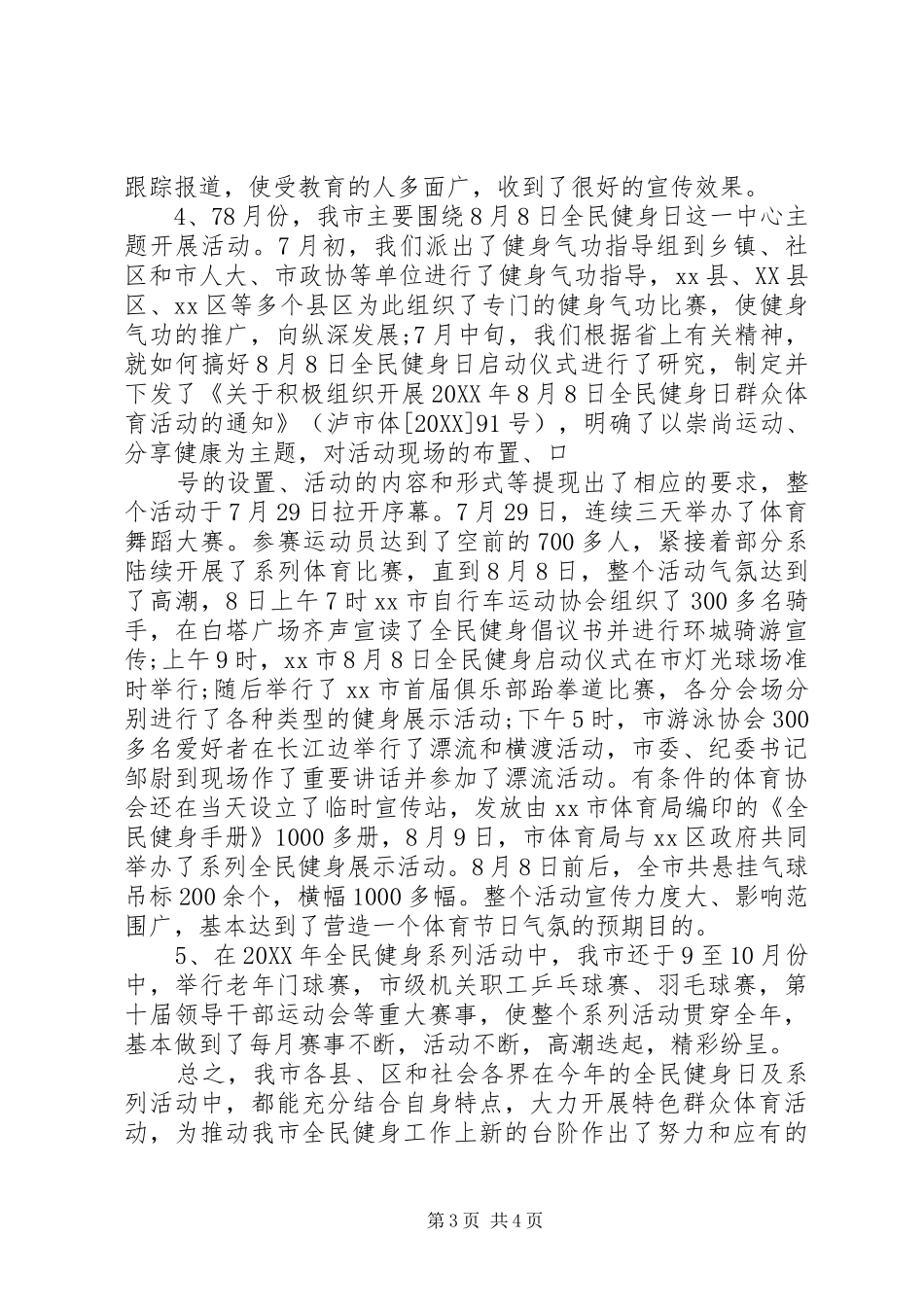 2024年年度全民健身日工作总结_第3页