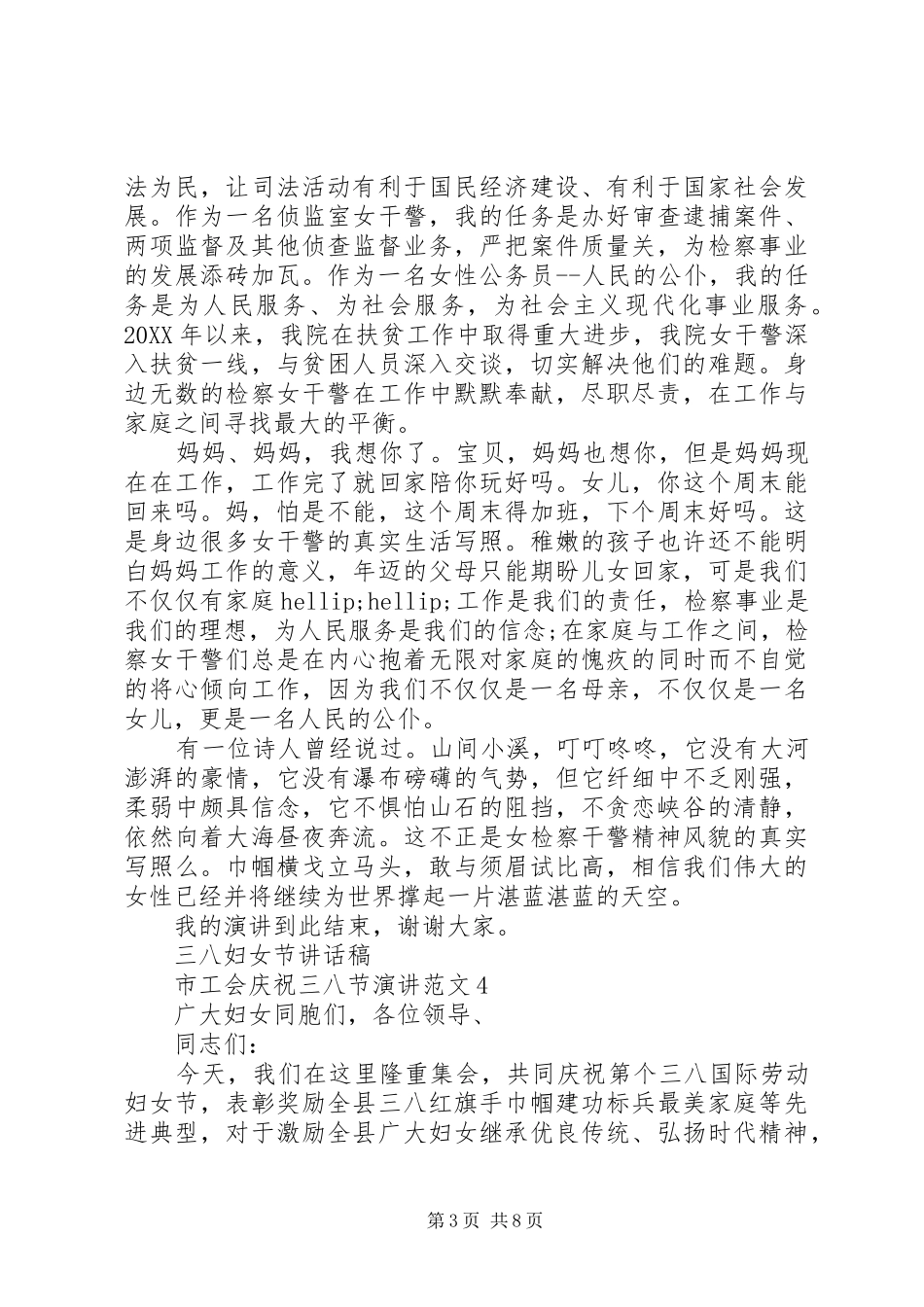 2024年市工会庆祝三八节演讲范文_第3页