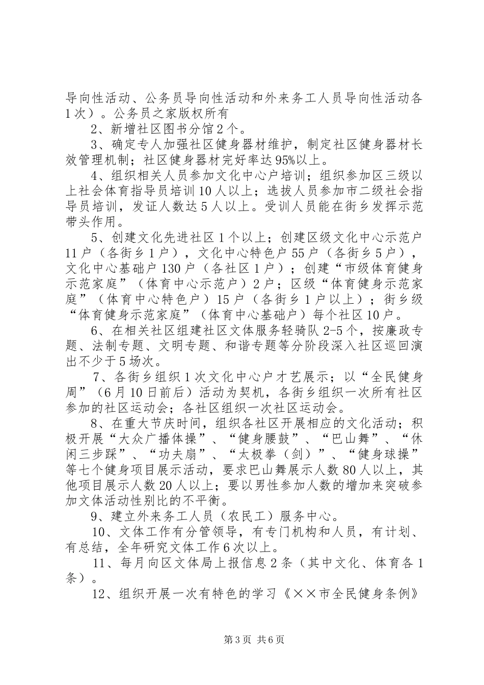 2024年年度全区文化体育工作目标_第3页