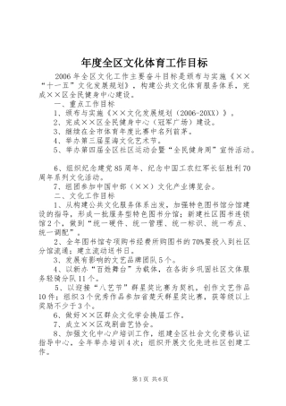 2024年年度全区文化体育工作目标