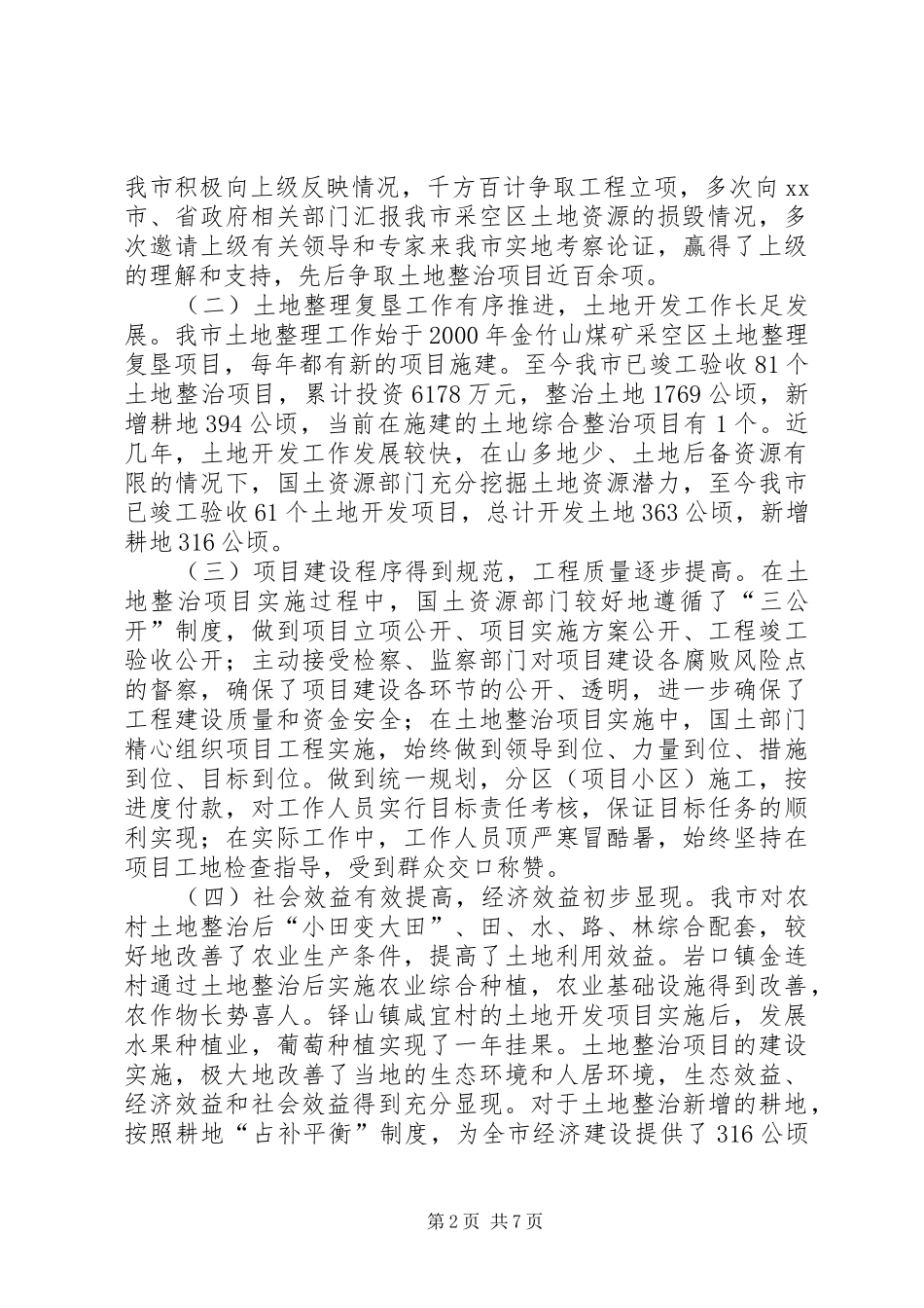 2024年市土地整治工作调研报告_第2页