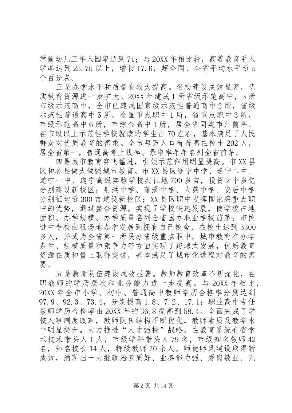 2024年年度全市教育行政工作会议致辞_第2页