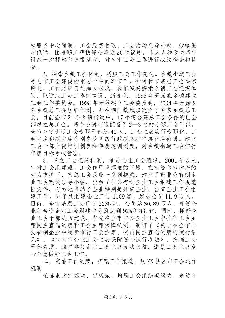 2024年市工会在科学和谐发展中的作用思考_第2页