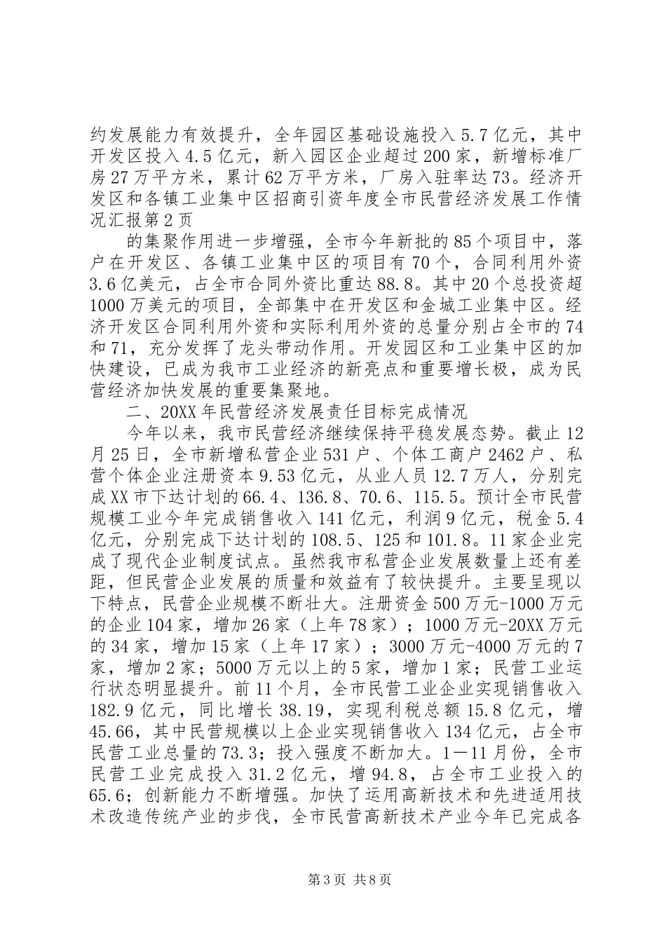 2024年年度全市民营经济发展工作情况汇报_第3页