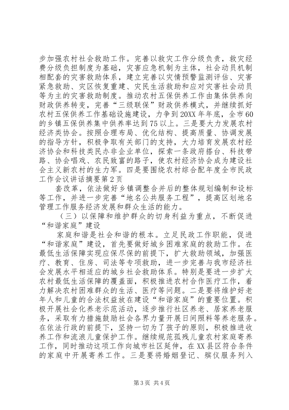 2024年年度全市民政工作会议致辞摘要_第3页