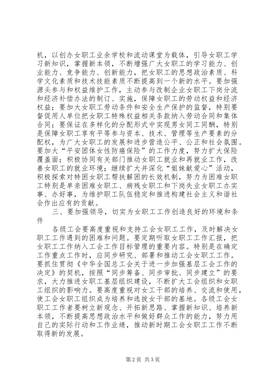 2024年市工会主席在全市女职工工作现场经验交流会上的致辞_第2页