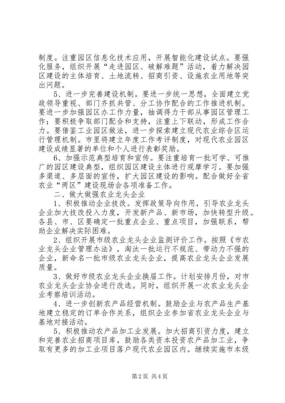 2024年年度全市农产业工作要领_第2页