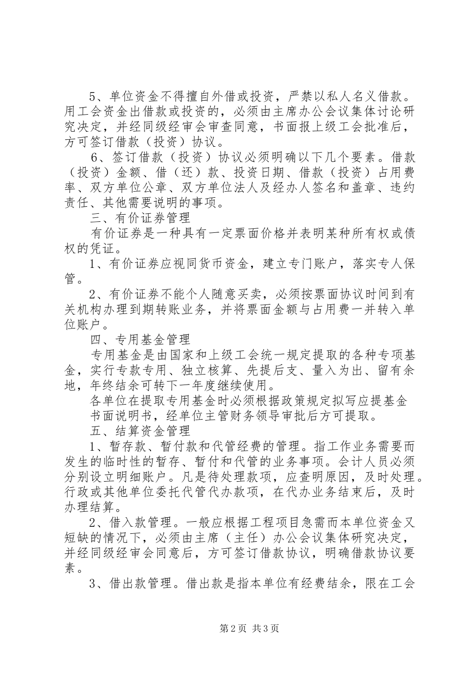 2024年市工会资金管理规定_第2页