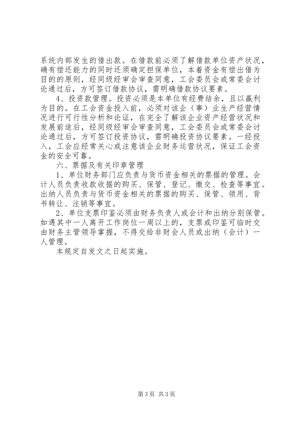 2024年市工会资金管理规定_第3页