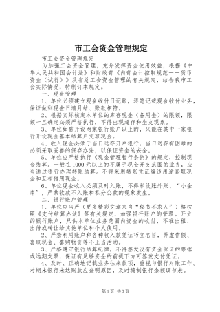 2024年市工会资金管理规定