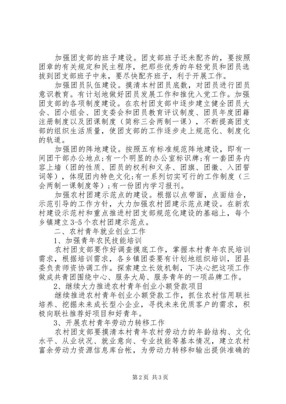 2024年市团委工作计划_第2页