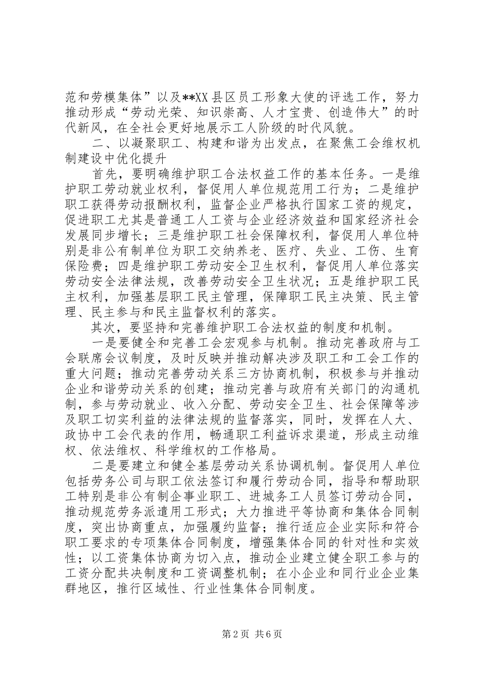 2024年市工会最新年度工作计划部署_第2页