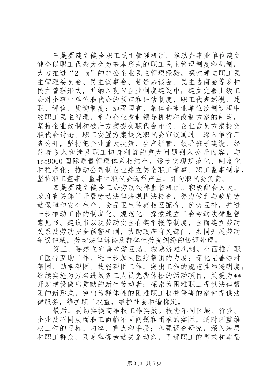 2024年市工会最新年度工作计划部署_第3页