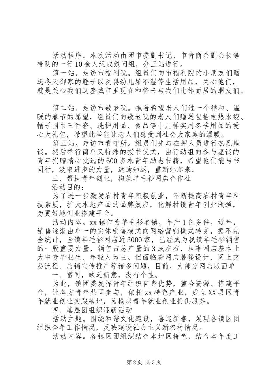 2024年市团委关于开展第十二届省乡村青年文化节活动方案_第2页