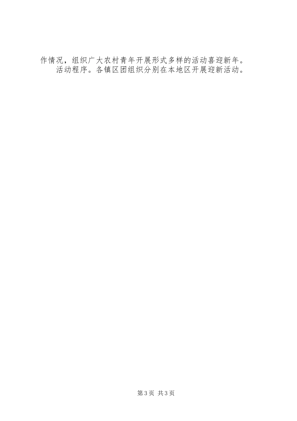 2024年市团委关于开展第十二届省乡村青年文化节活动方案_第3页