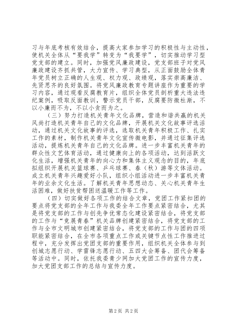 2024年市团委机关党支部工作计划_第2页