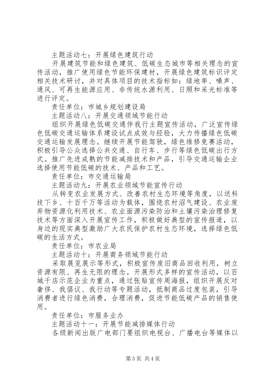 2024年市团委节能宣传周活动方案_第3页