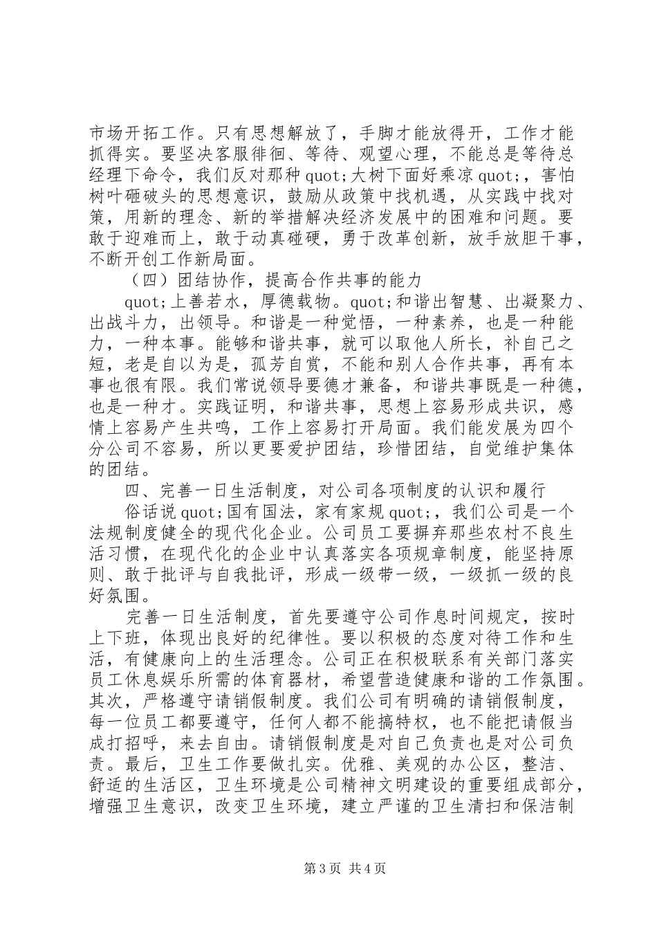2024年年度全体会议上的工作报告_第3页