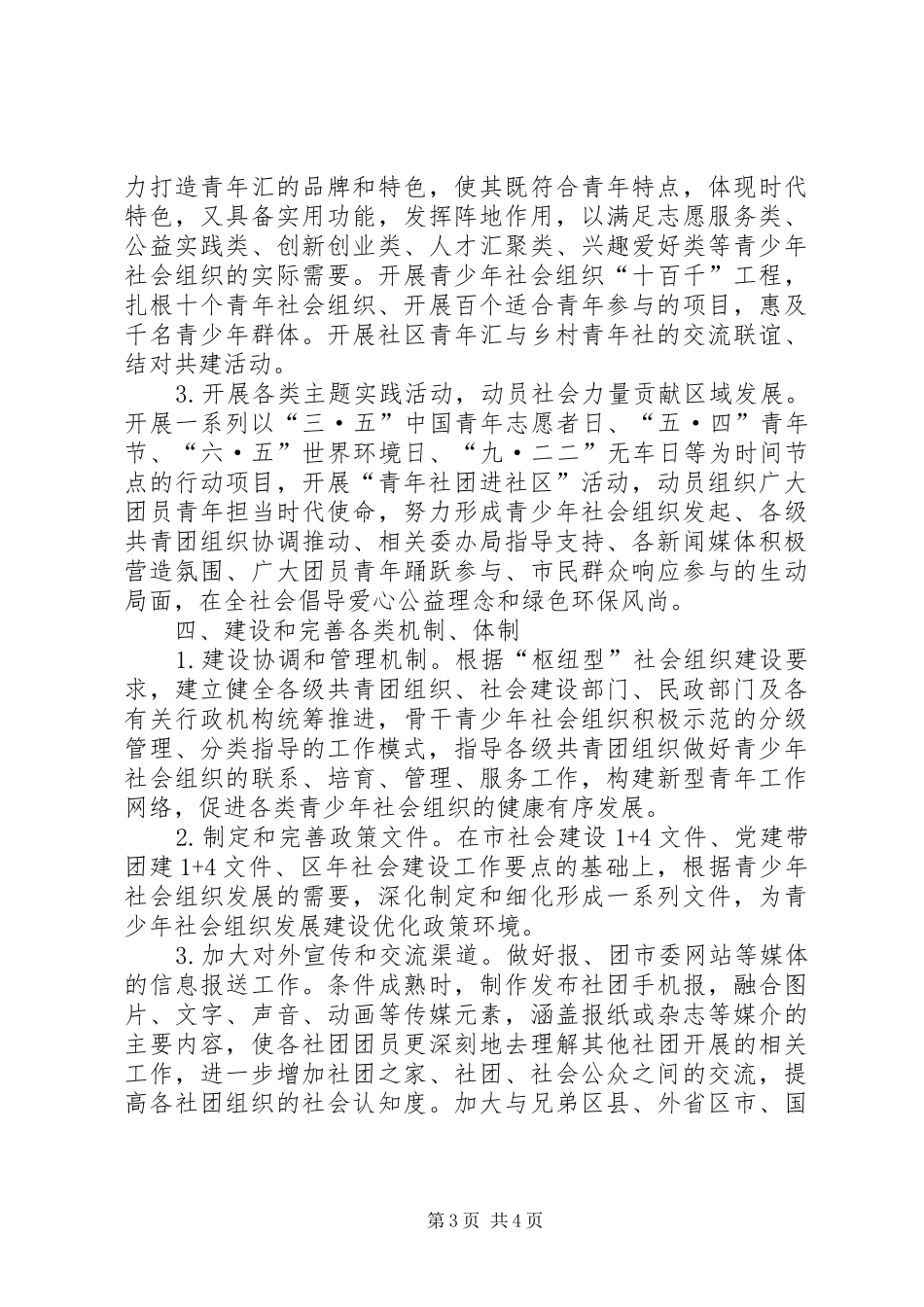 2024年市团委年度社会建设工作计划_第3页