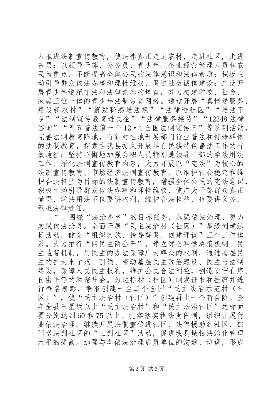 2024年年度全县司法行政工作思路_第2页