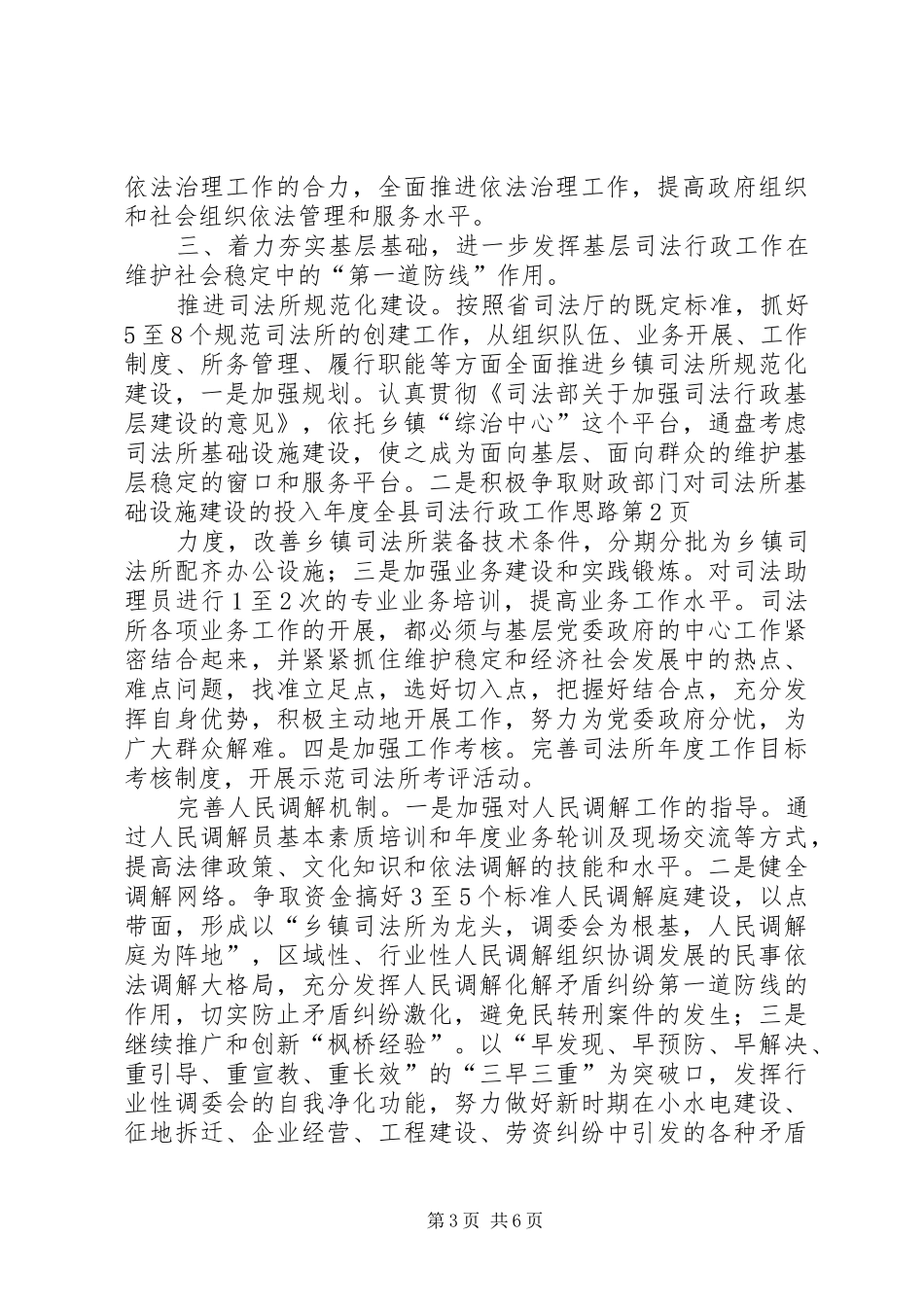 2024年年度全县司法行政工作思路_第3页