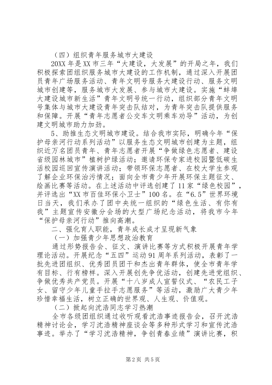 2024年市团委上半年工作总结_第2页