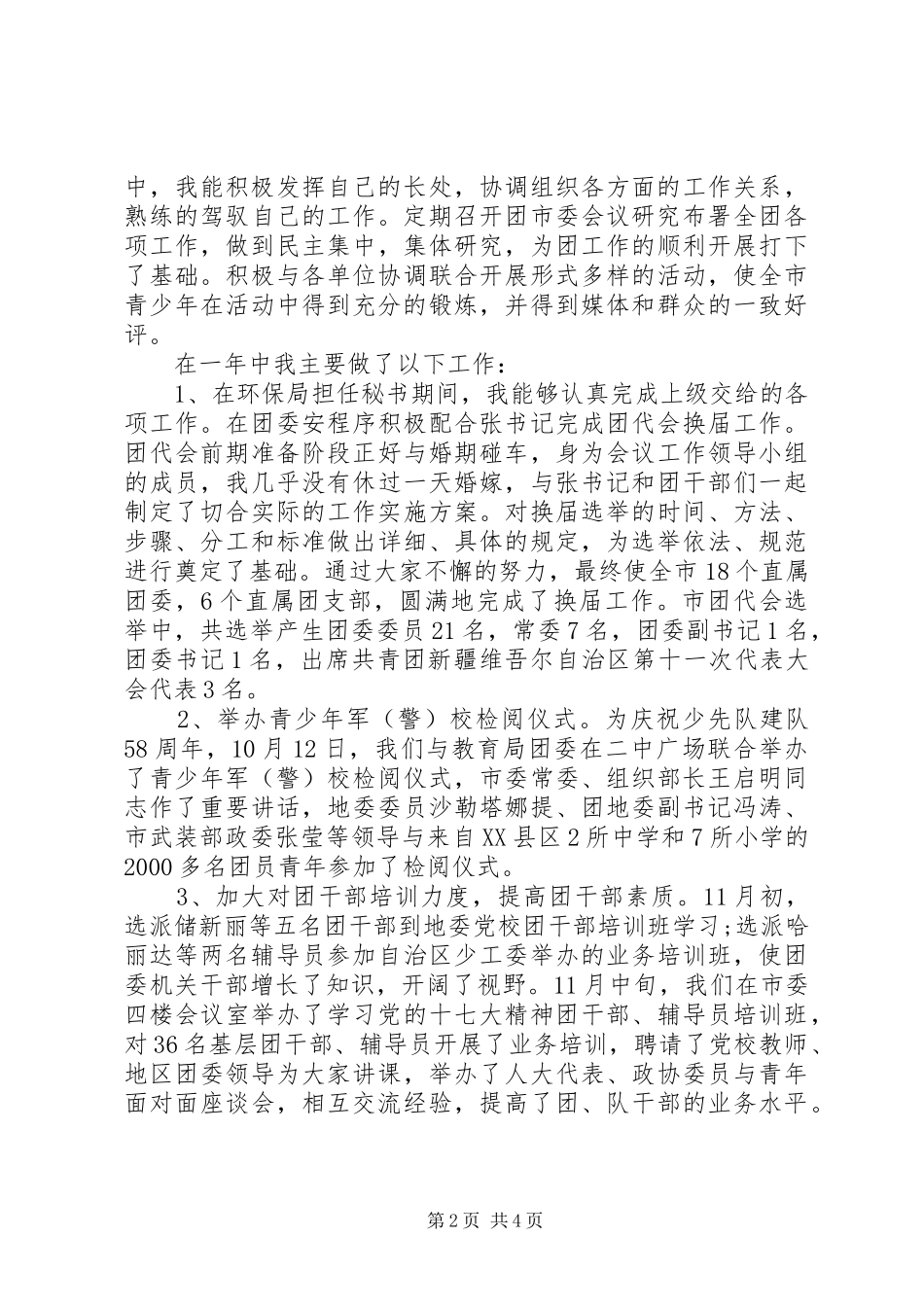 2024年市团委书记述职报告_第2页