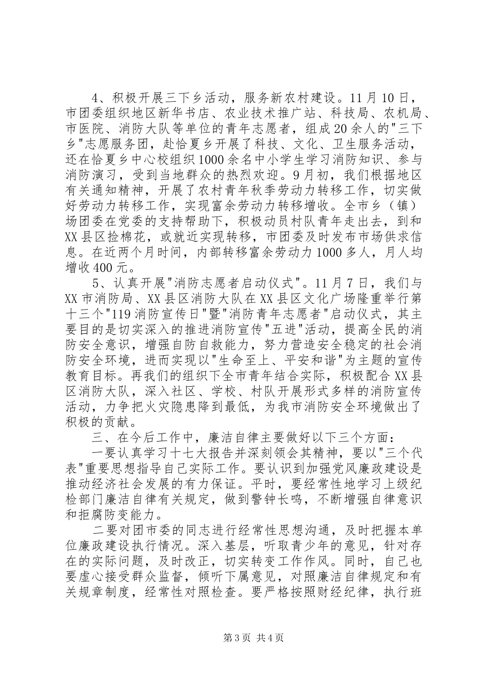 2024年市团委书记述职报告_第3页