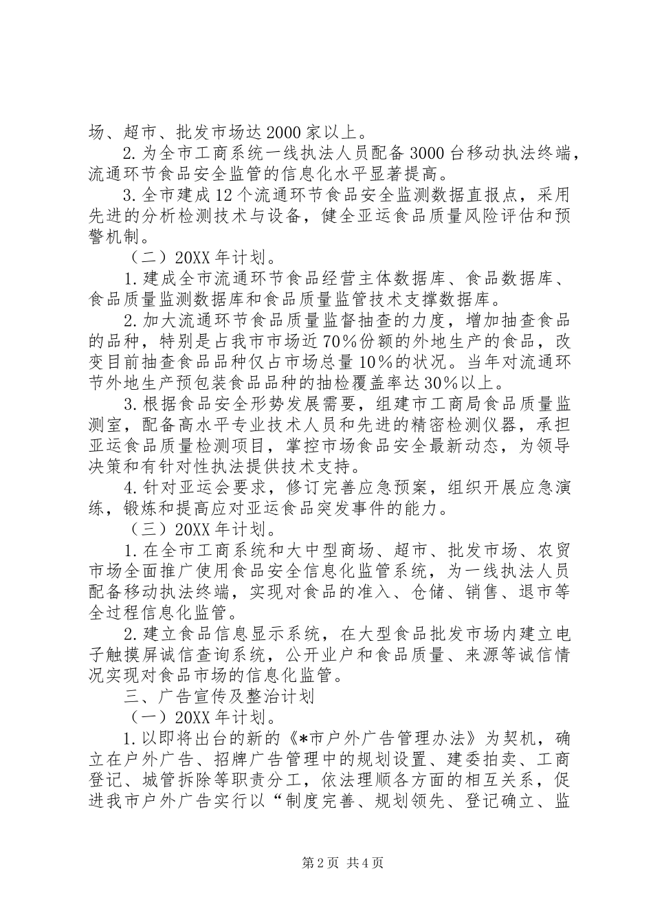 2024年市工商创建文明城市工作计划_第2页