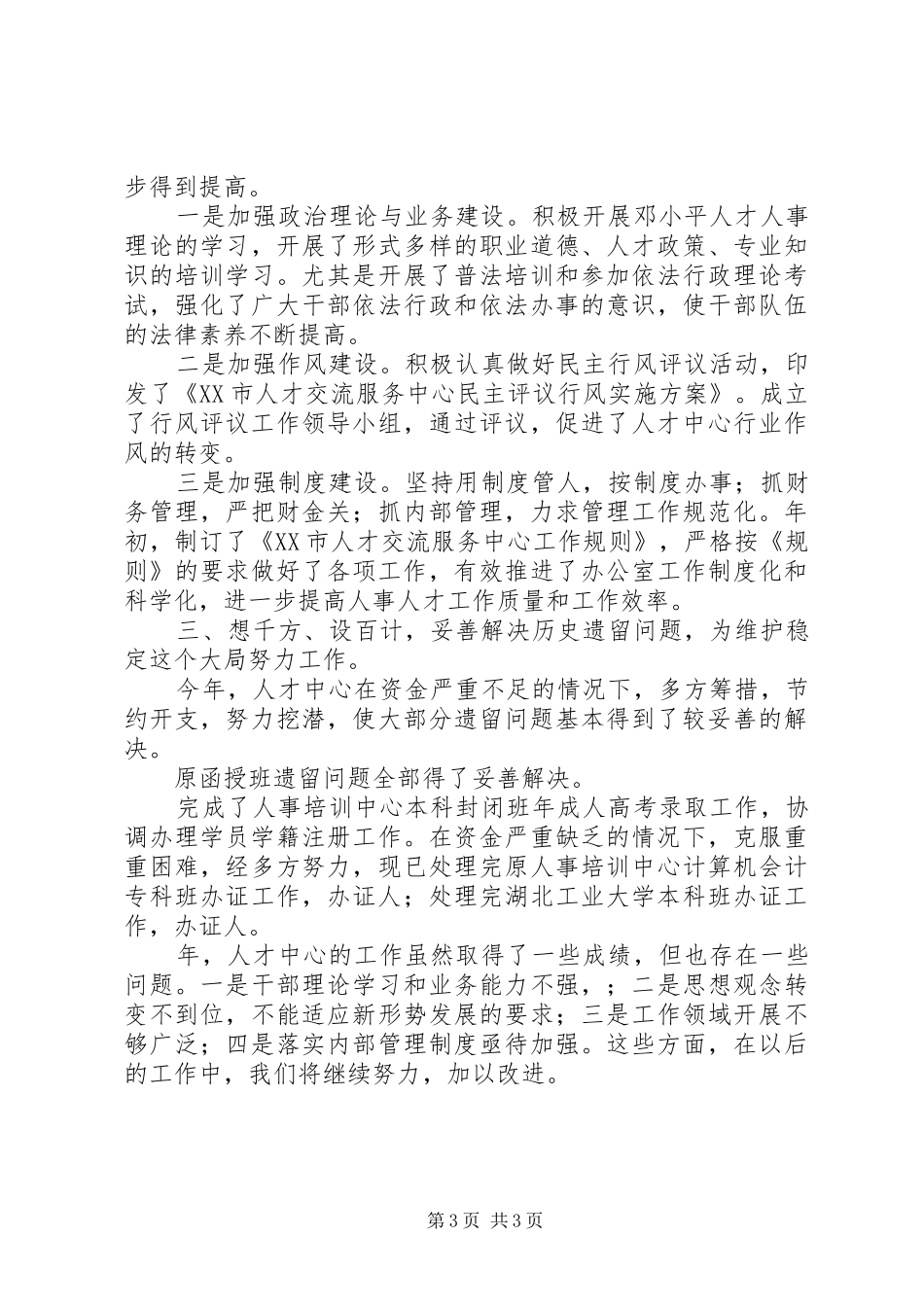 2024年年度人才中心工作总结_第3页