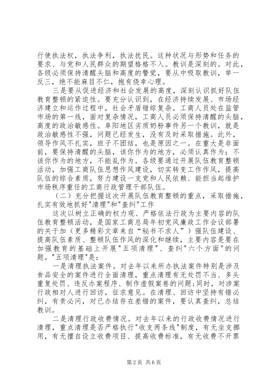 2024年市工商队伍教育整顿工作要点_第2页