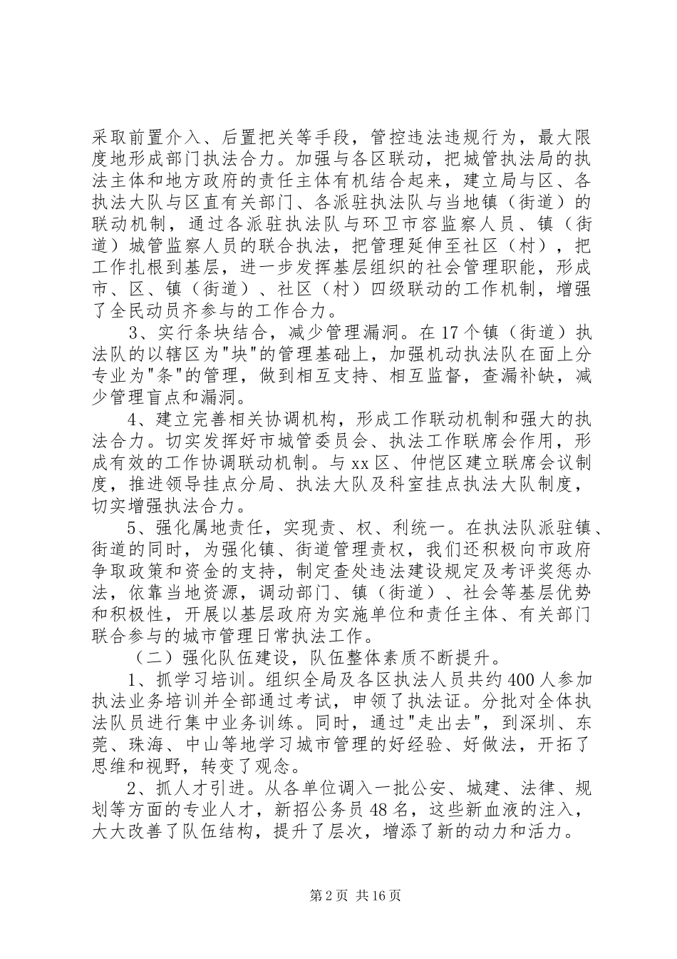 2024年市工商管理局年度法治工作总结_第2页
