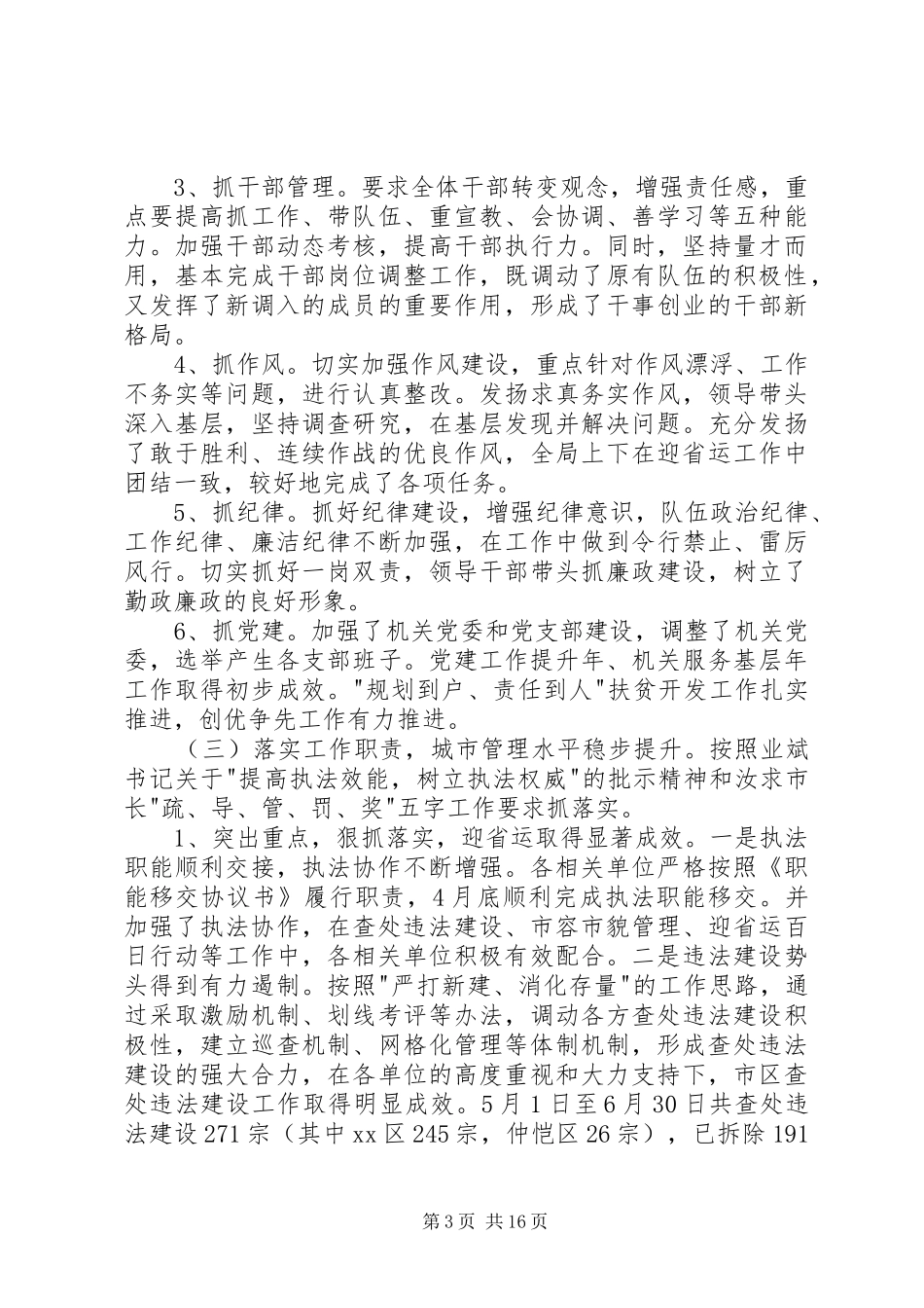 2024年市工商管理局年度法治工作总结_第3页