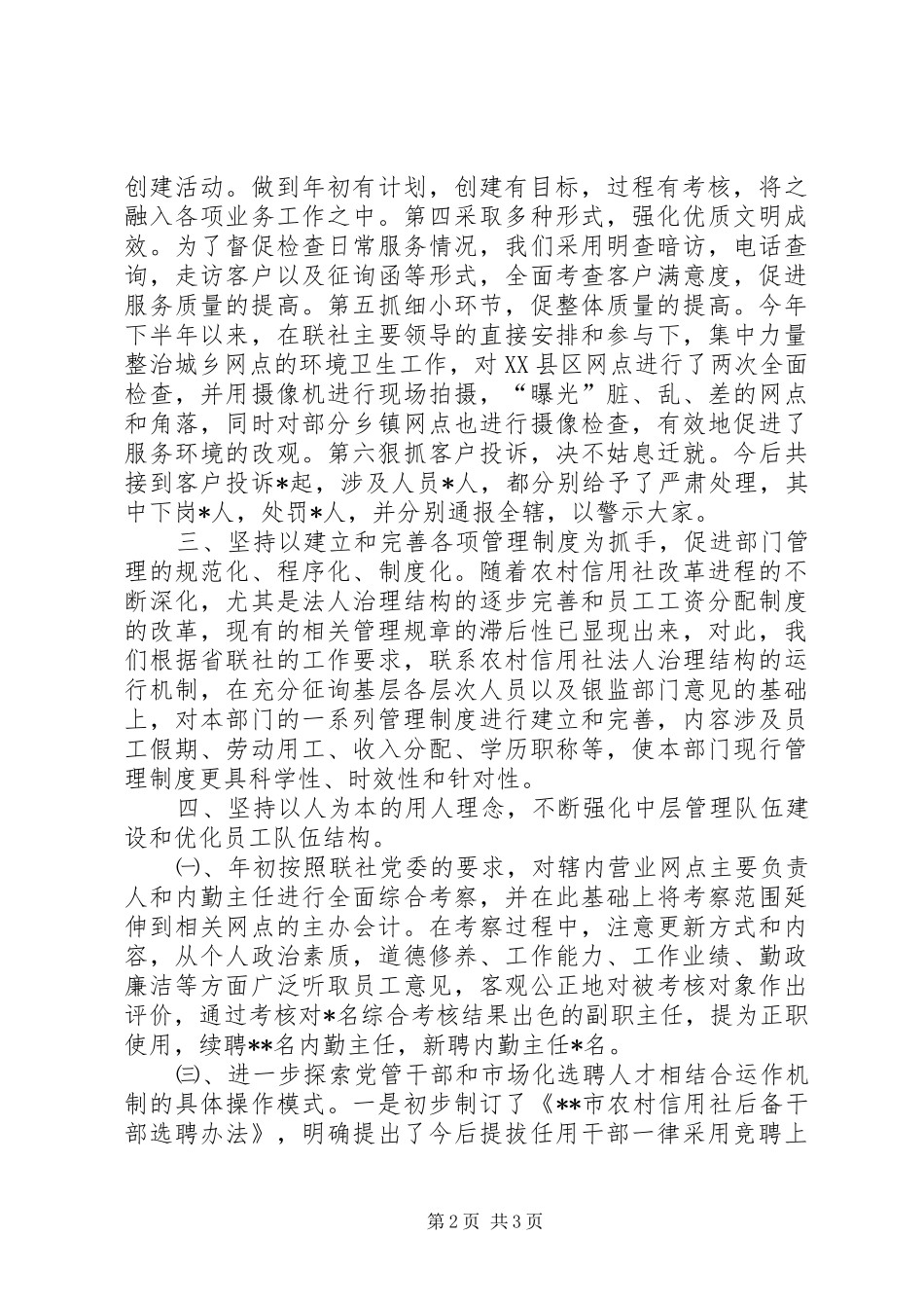 2024年年度人力资源部工作总结_第2页