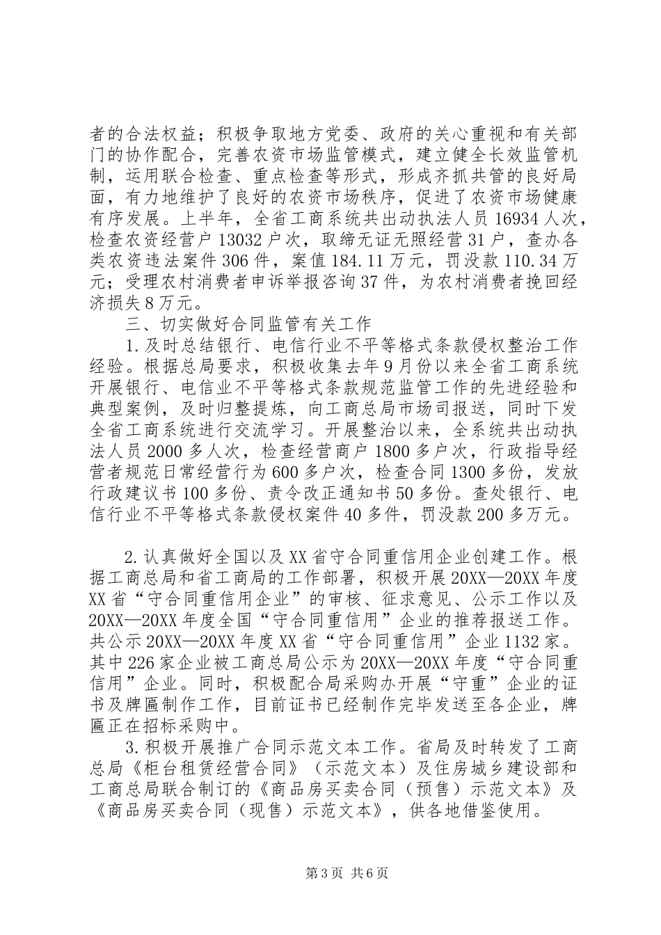 2024年市工商管理局年度工作总结_第3页