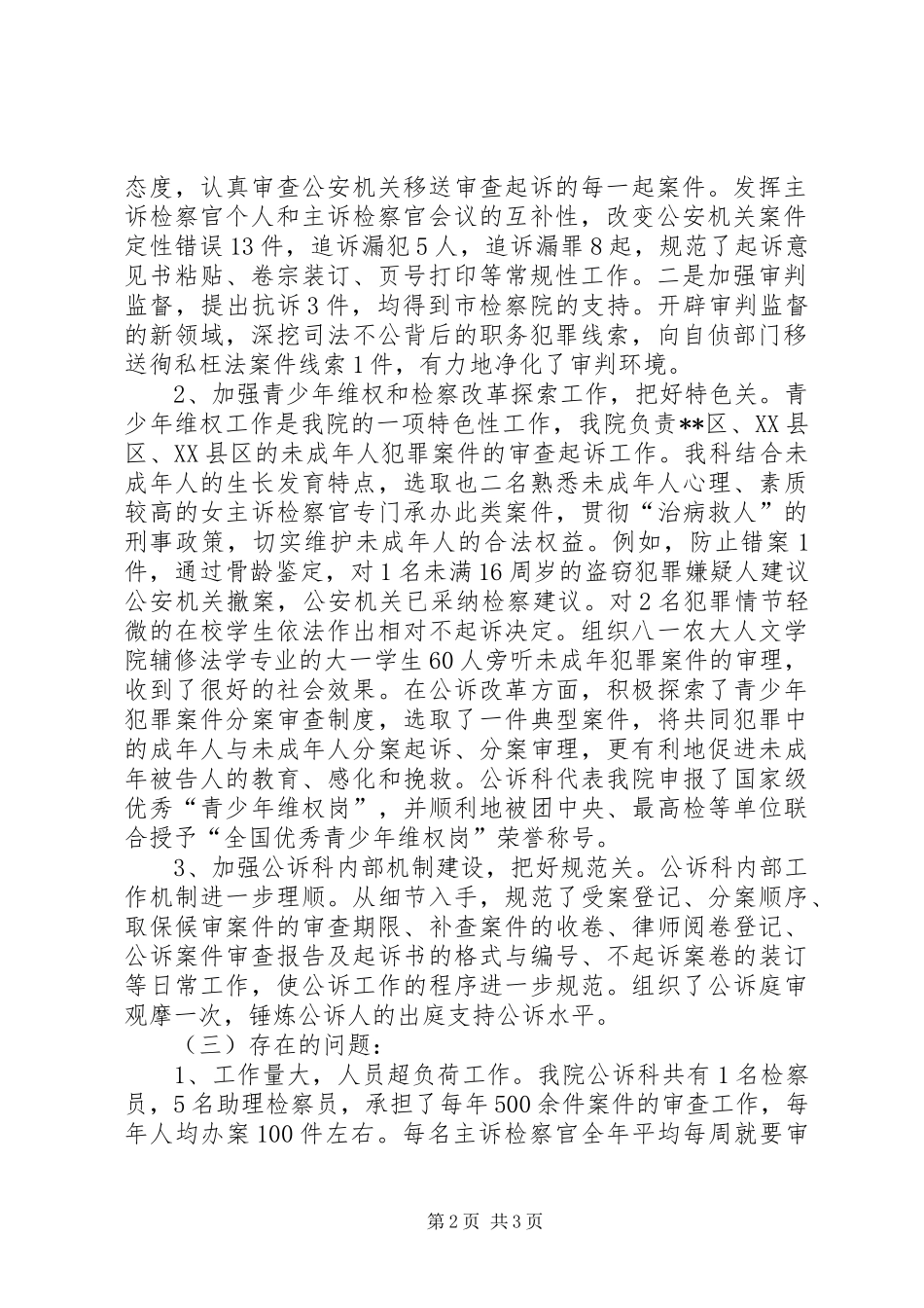 2024年年度人民检察院公诉科工作总结_第2页