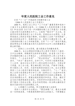 2024年年度人民医院工会工作意见
