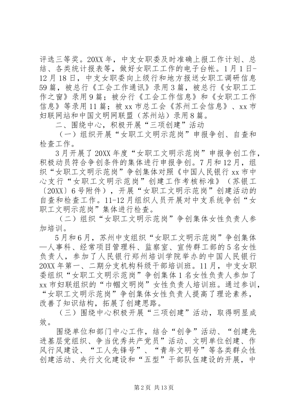 2024年年度人民银行市中心支行工会女职工工作情况的报告_第2页