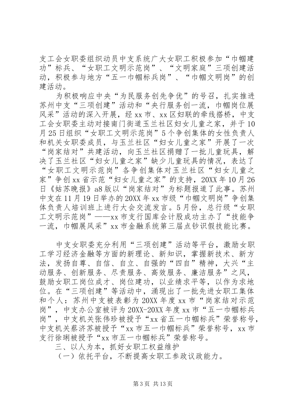 2024年年度人民银行市中心支行工会女职工工作情况的报告_第3页