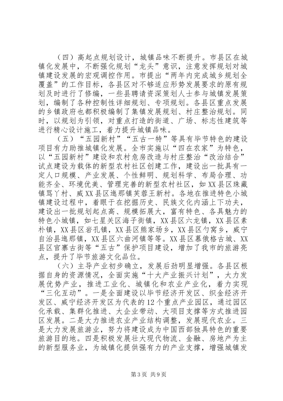 2024年市推进城镇化建设工作调研报告_第3页