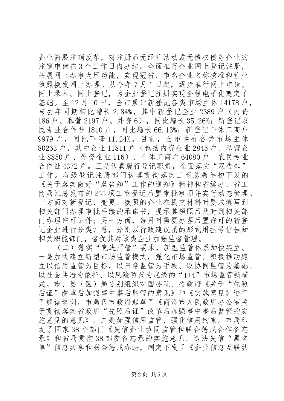 2024年市工商和质监局总工程师述职述廉报告_第2页