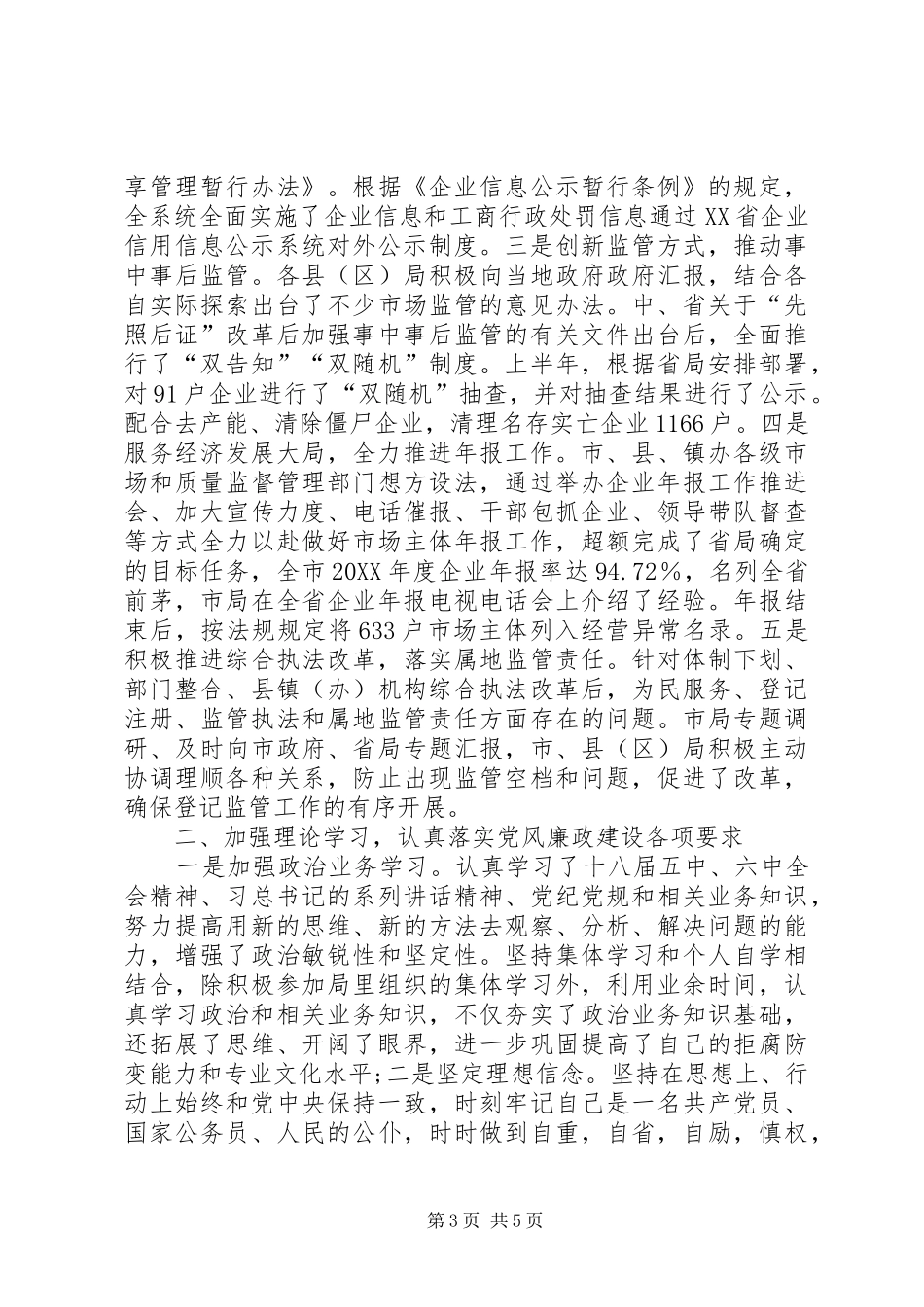 2024年市工商和质监局总工程师述职述廉报告_第3页