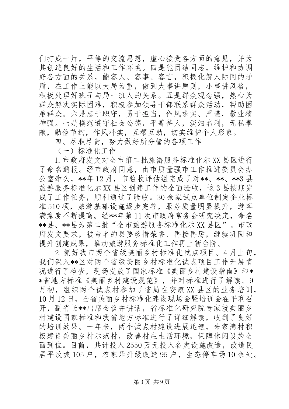 2024年市工商和质监局总检验师述职述廉报告_第3页