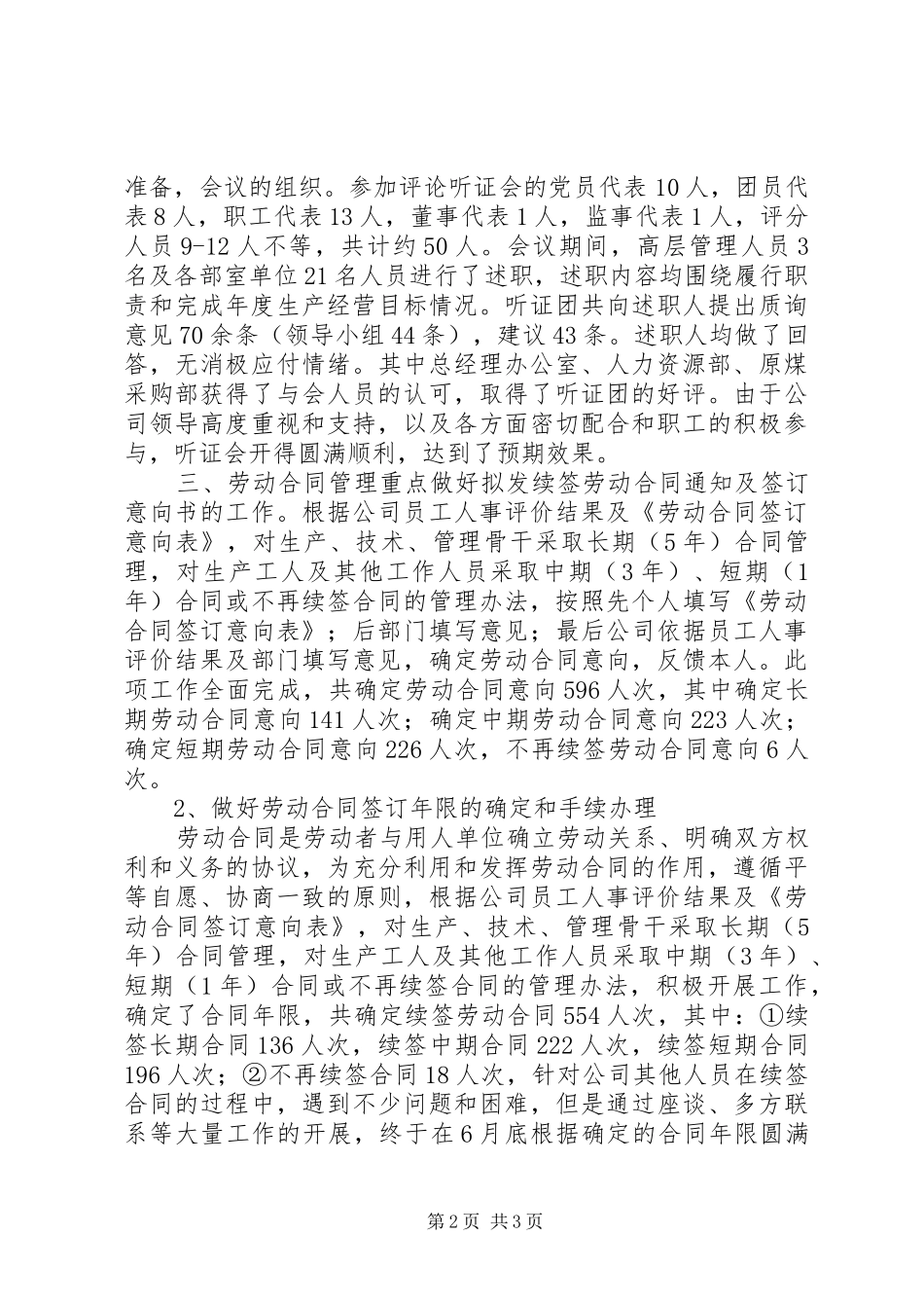 2024年年度人事管理工作总结范文_第2页