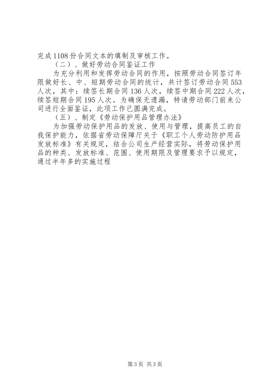2024年年度人事管理工作总结范文_第3页