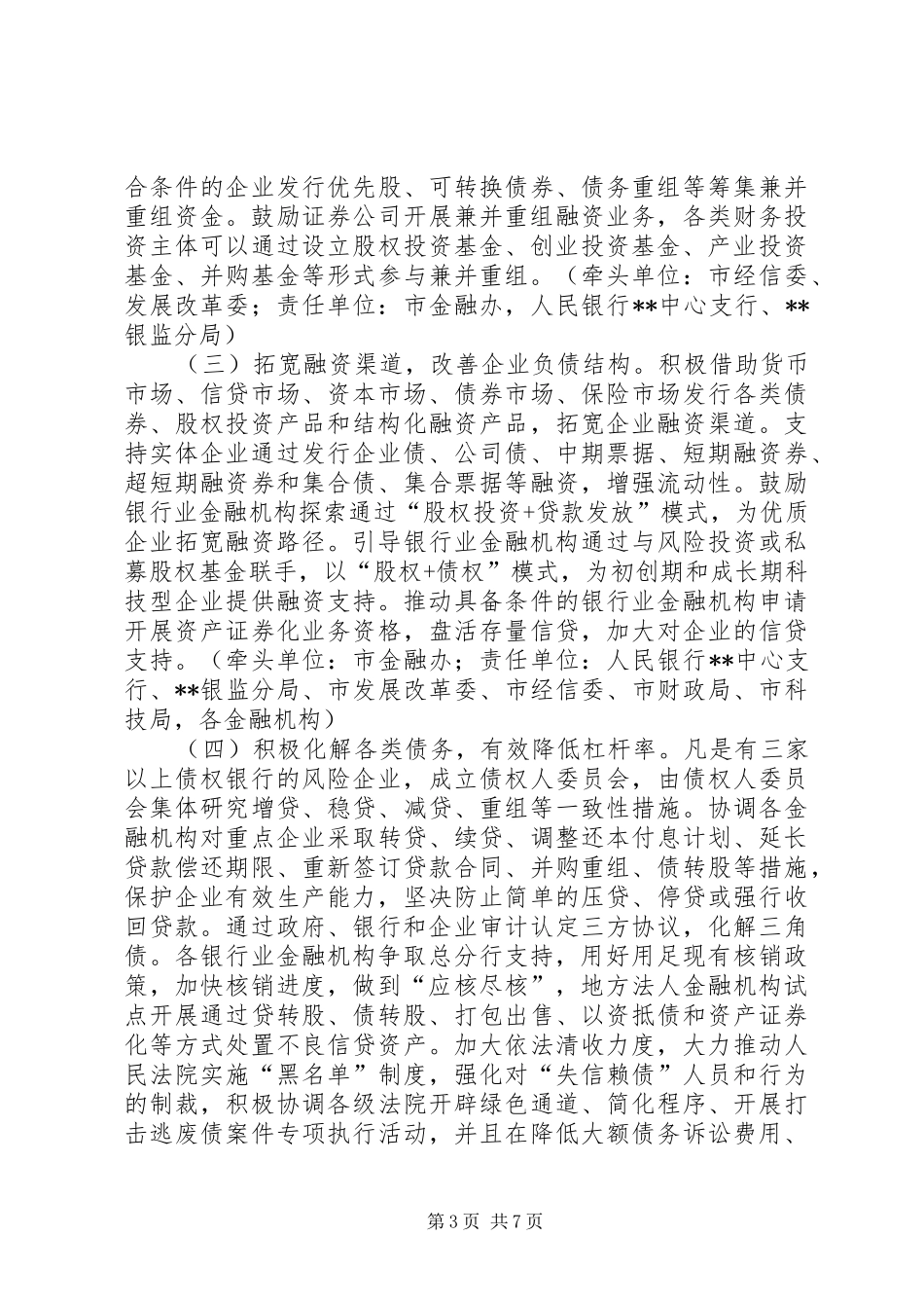 2024年市推进供给侧结构性改革实施方案_第3页