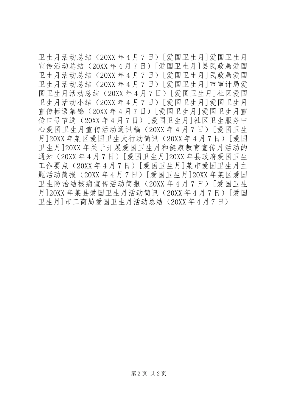 2024年市工商局爱国卫生月活动总结_第2页