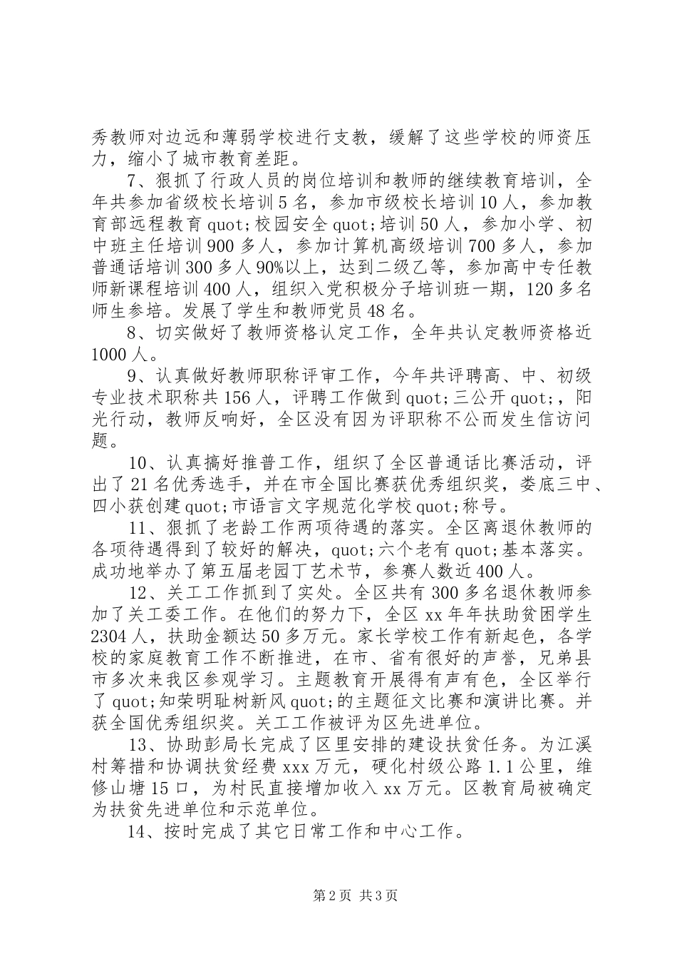 2024年年度人事专干述职报告_第2页