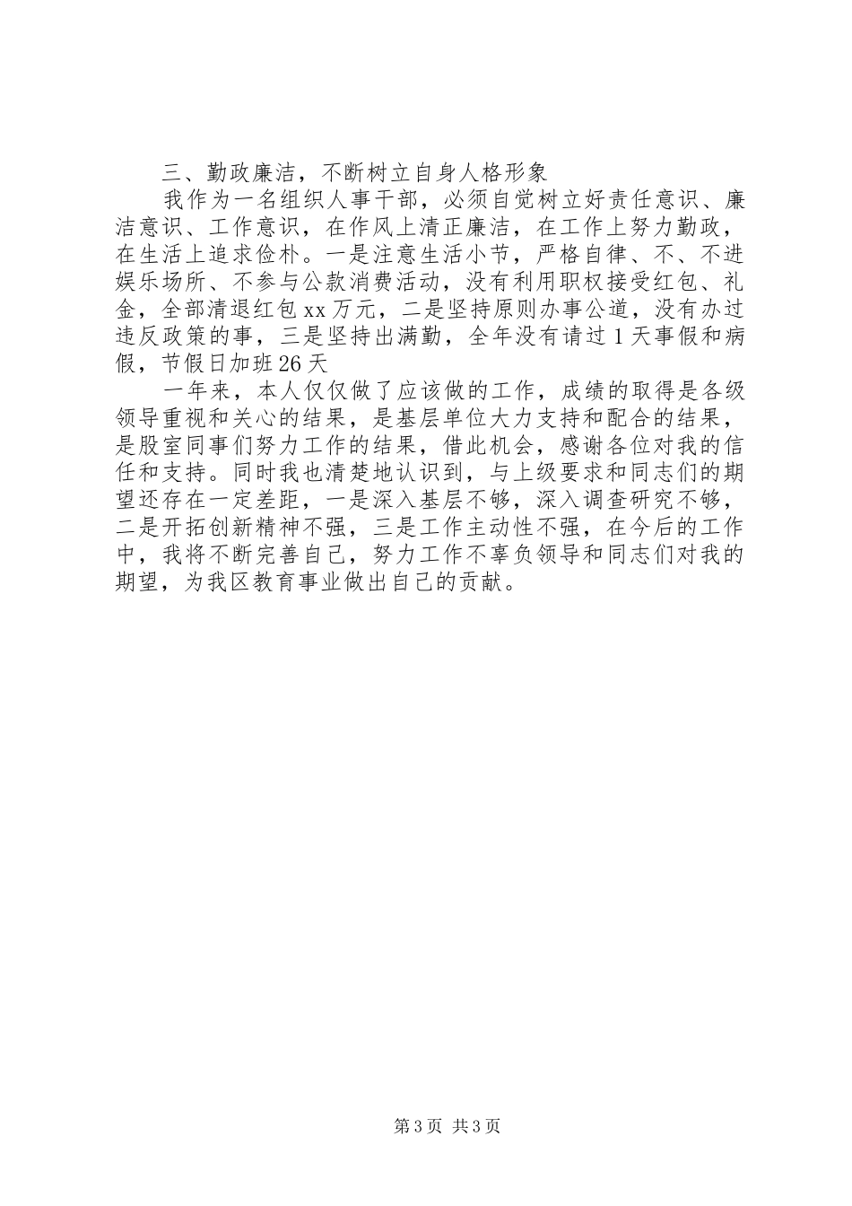 2024年年度人事专干述职报告_第3页